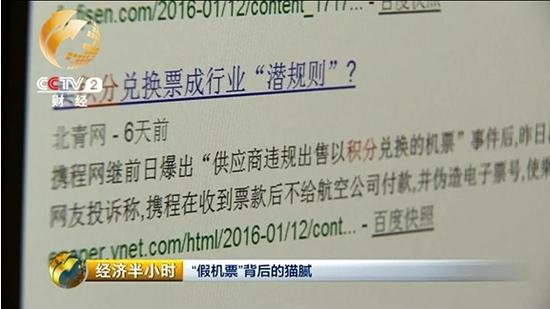 网络资料显示，近年来，在网络上由于积分兑换而来的飞机票，导致消费者无法正常登机的事件很多。