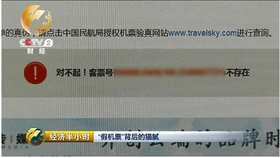 王先生看了相关新闻后查了自己的票，其中有一张就是不能公开销售的积分票。