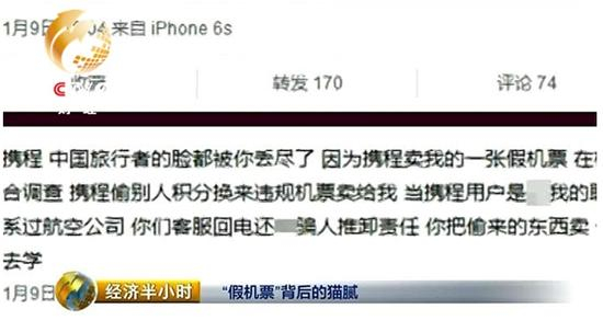 付先生在携程网购买的机票被航空公司认定无效，导致无法登机。