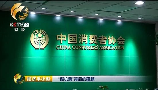 机票市场乱象，也引起了中国消费者协会的高度重视。