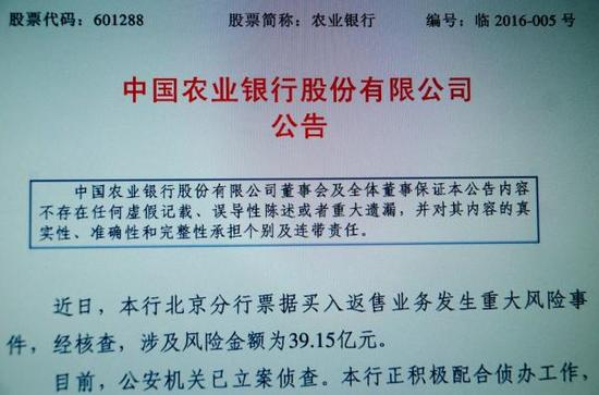 2016年1月25日，中国农业银行股份有限公司临2016-005号公告。 东方IC 图