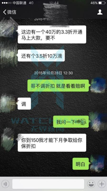 ▲无界新闻获取的渠道经理帮助代理商散货对话截图
