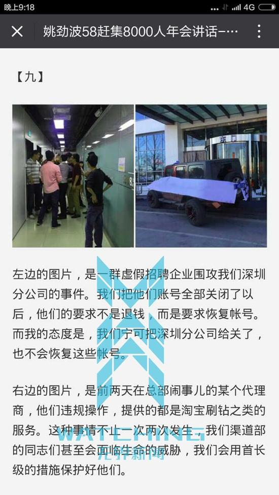 ▲《姚劲波58赶集8000人年会讲话全文》一文截图