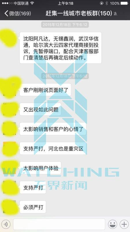 ▲无界新闻获取的58赶集惩罚刷钻通知对话截图