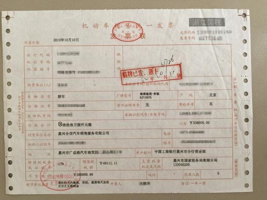 购车发票
