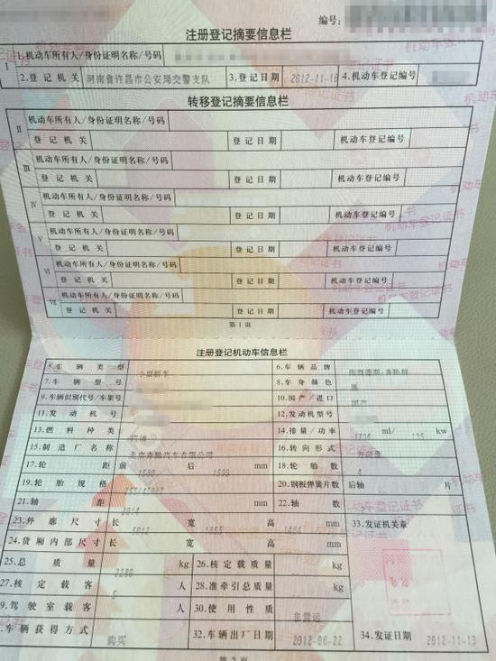 汽车注册登记本