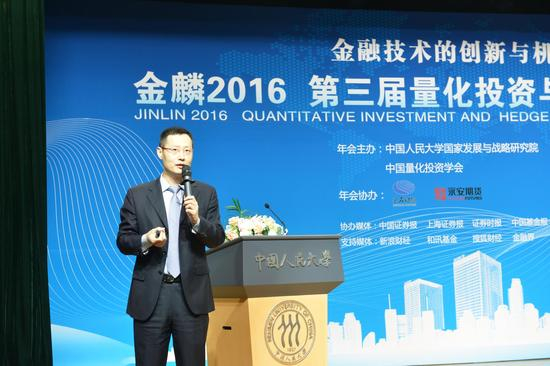 “金麟2016第三届量化投资与对冲基金年会” 上图为中国金融期货交易所期权小组负责人王琦。