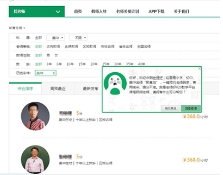 网约辅导平台上不同教师时价从168-368元不等。网络截图