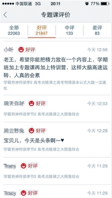涉事在线授课网络平台，老师授课明码标价。网络截图