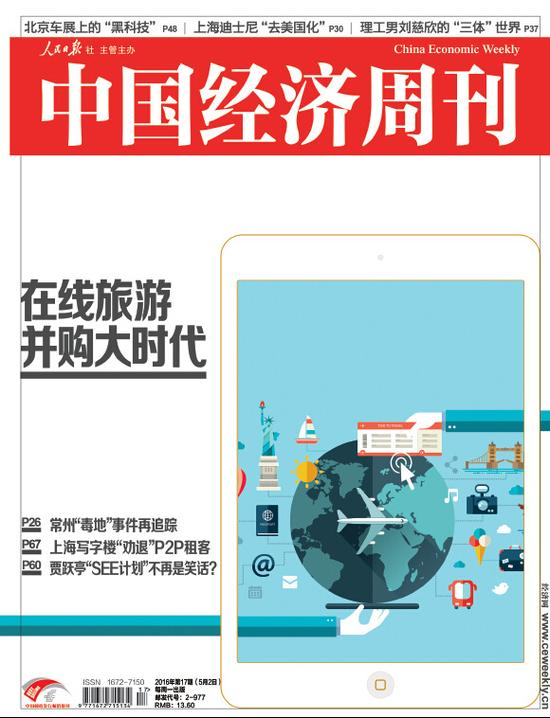 中国经济周刊第17期封面。