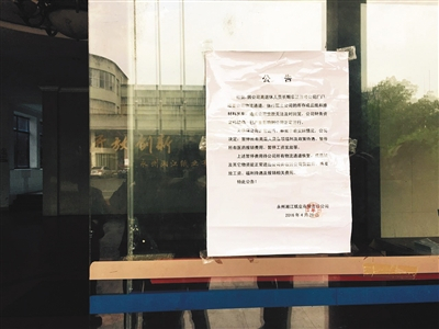 4月28日，张贴在湘江纸业办公楼门口的公告。图/受访者提供