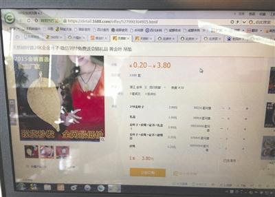 网上黄金叶售价仅为3.8元