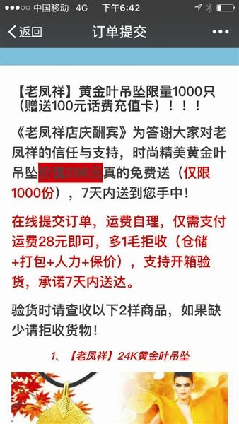 “免费领取黄金叶吊坠”的广告