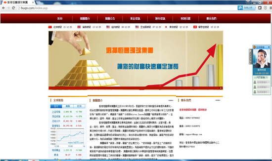 （香港恒丰环球集团官方网站）