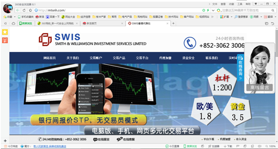 （伪造的SWIS平台网站）