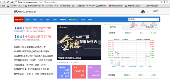 新三板页面搜索公司行情页