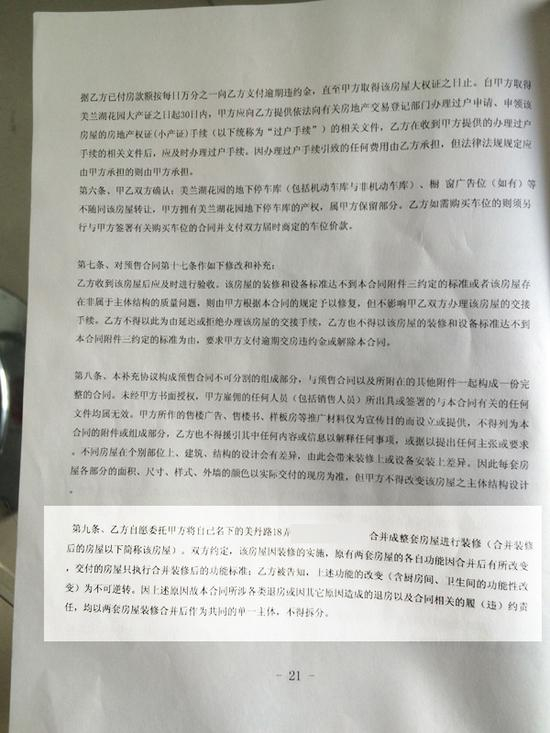 　　房产公司杨经理表示，预售合同附加条款第九条就意味着业主买的是全装修的房子，不可能出现两套所谓的独立的水电系统。