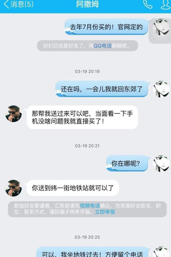 （骗子诈骗“全过程”）