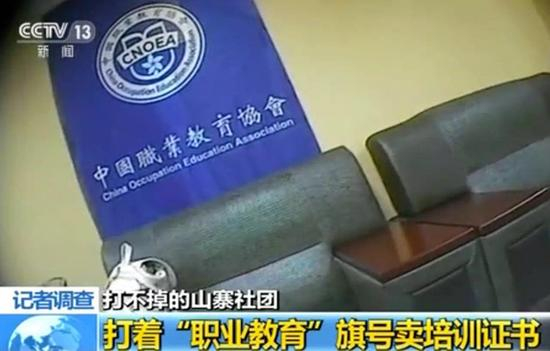 打着“职业教育”旗号卖培训证书