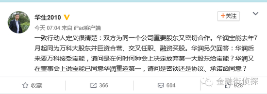 上图为华生微博截图