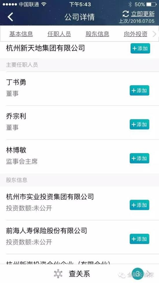 上图为从天眼查上调取的工商注册资料