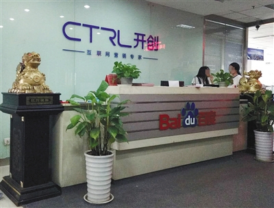 　　山东开创集团前台挂有百度logo，其为百度推广第二大代理商。与该集团合作的代理业务员称，有赌博游戏公司通过其在百度开通账户，做商业推广。