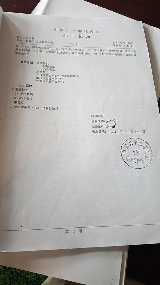 湘雅医院开出的死亡记录。