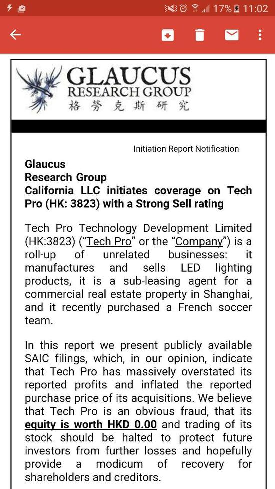 格劳克斯的沽空报告