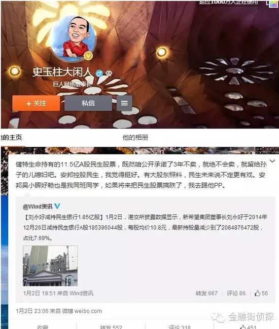 上图为史玉柱微博截图