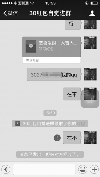 记者向对方发微信红包后被拉黑。