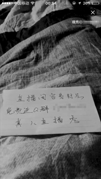 女主播引导观众进QQ群看真人秀。图/手机截屏