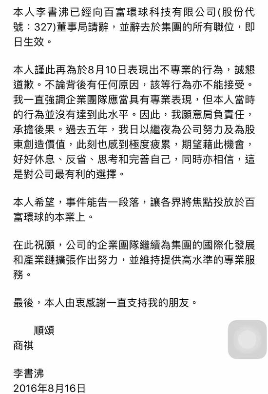 上图为李书沸请辞内容