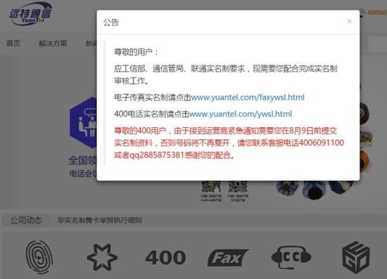 远特通信公告截图