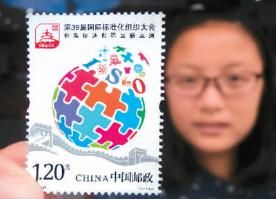 中国邮政近日发行《第三十九届国际标准化组织大会》纪念邮票。王建康摄（人民视觉）