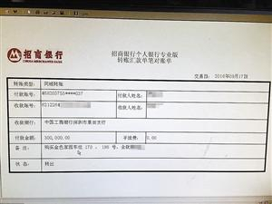 业主付款购买停车位的银行记录。业主供图