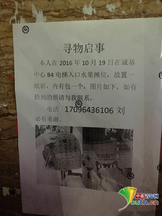 张贴在小区内的寻物启事。王女士供图