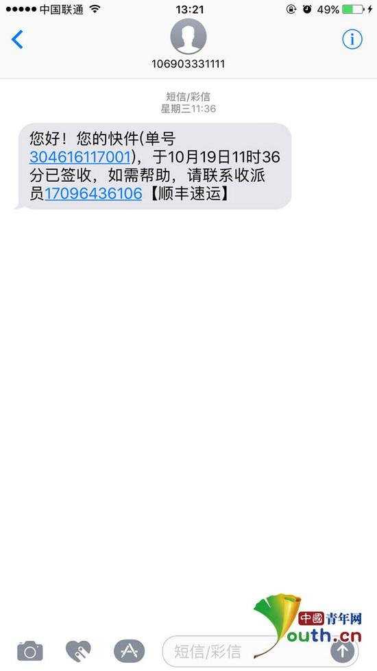 上午11：36，王女士收到快递已签收的短信。王女士供图