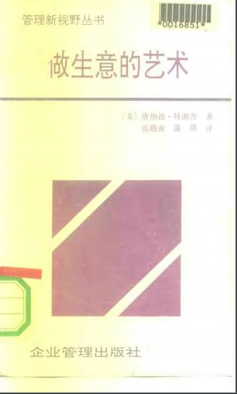 《做生意的艺术》