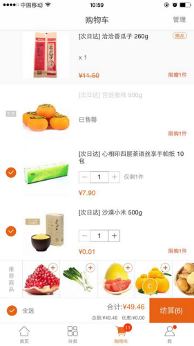 北京美廉美某店“双11”线上对一些商品打折促销。