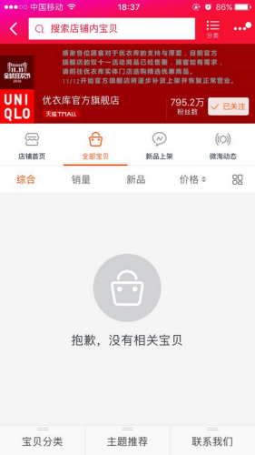 记者11日18:37浏览时看到，优衣库天猫店公告称，“双11”活动商品已经售罄。