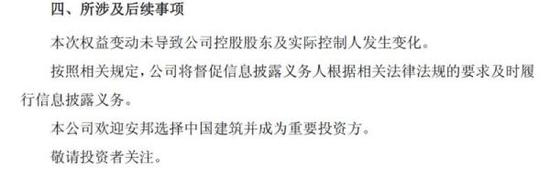 中国建筑关于股东权益变动的提示公告