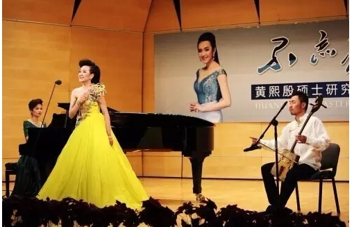 中央音乐学院青年歌手黄熙殷毕业音乐会