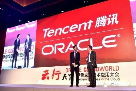 与甲骨文的合作为腾讯云插上了翅膀