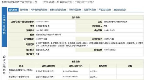浙银信和工商资料截图，公司注册成立于2016年7月12日