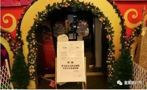 被查处的蓝黛俱乐部门口贴出停业整顿通知。资料图片