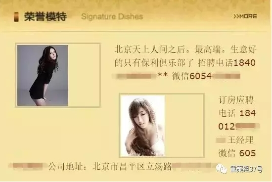 　　保利俱乐部官方网站上，注明“北京天上人间之后，最高端，生意好的只有保利俱乐部了”。网站截图