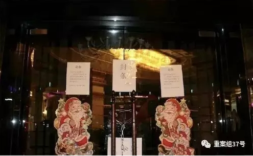 被查处的蓝黛俱乐部大门贴上封条。&nbsp;&nbsp;&nbsp;&nbsp;资料图片