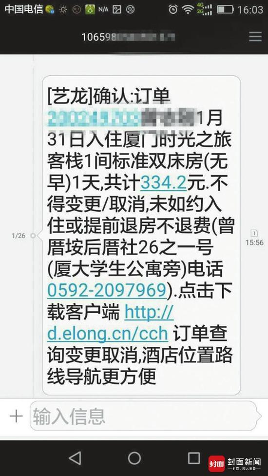 曾先生提供的短信显示，酒店预订成功。