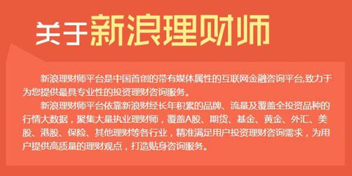 新浪理财师诚邀投资精英入驻