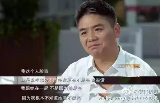 刘强东：小天是我见过最单纯善良的人